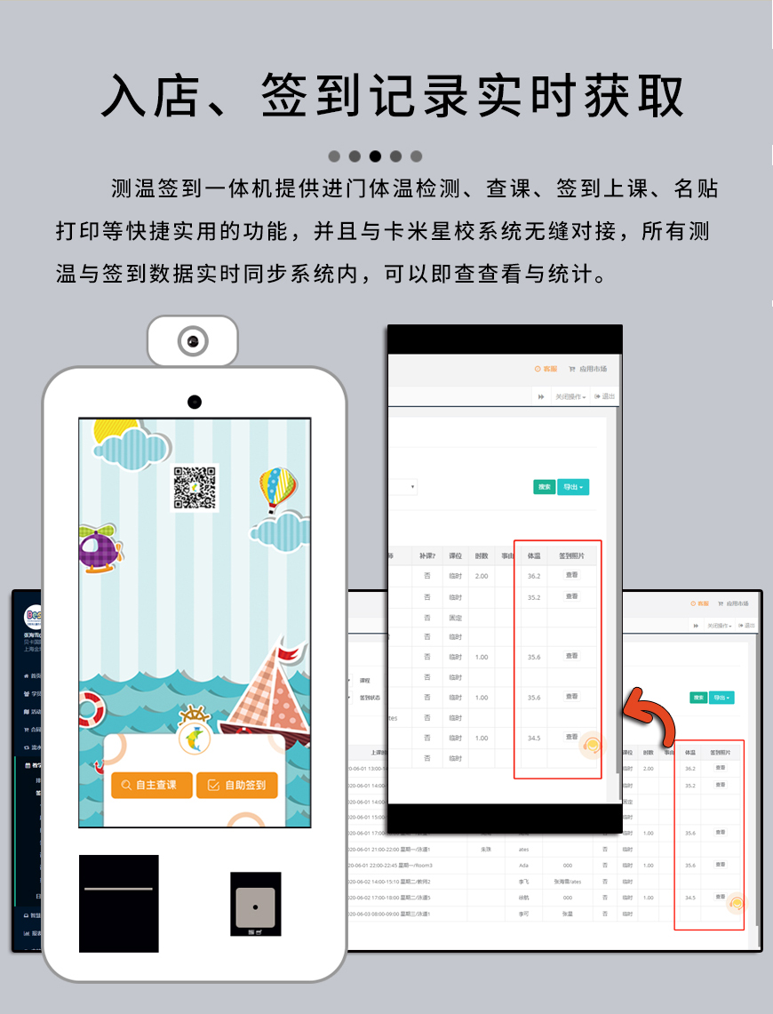 卡米星校教培运营管理系统对接育视通测温签到一体机，快速实现自助签到上课。