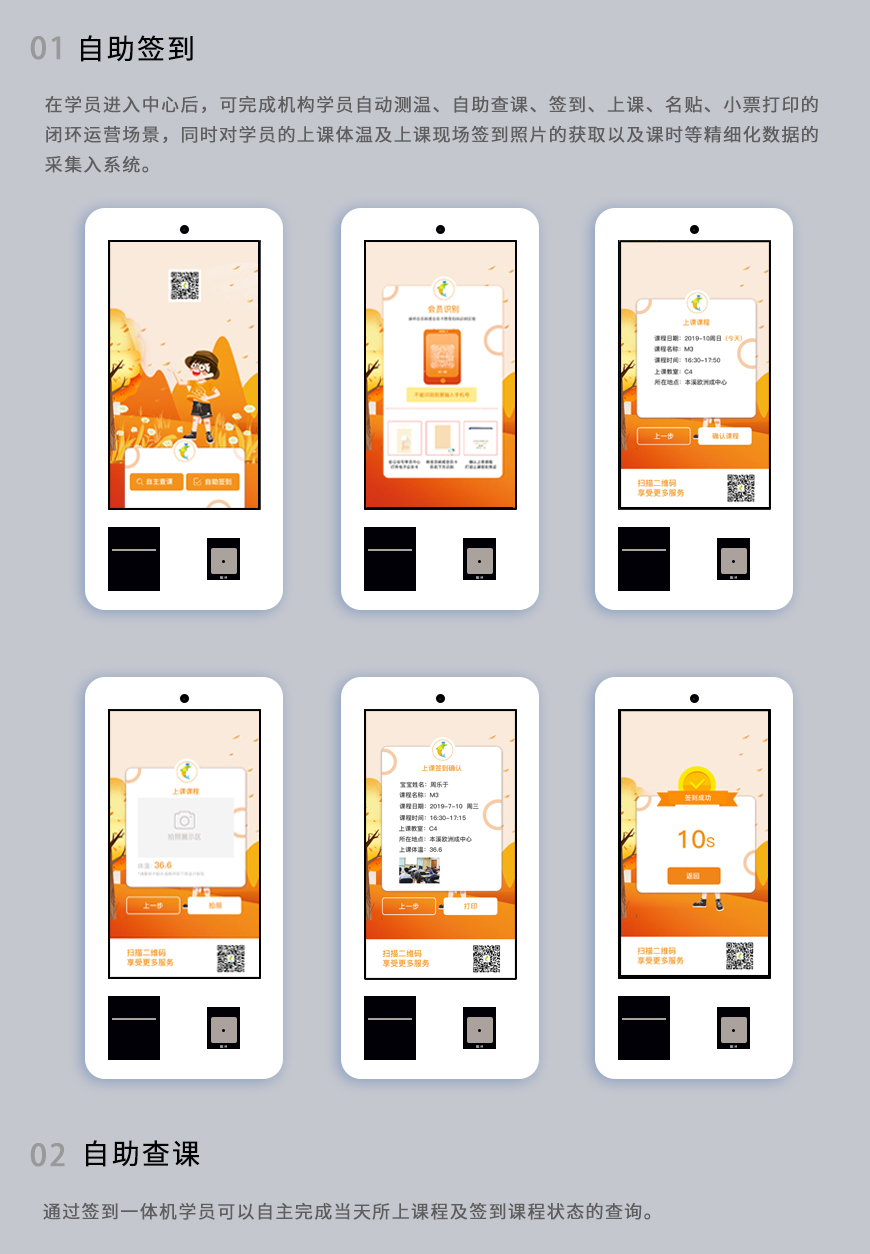 卡米星校教培运营管理系统对接育视通测温签到一体机，快速实现自助签到上课。