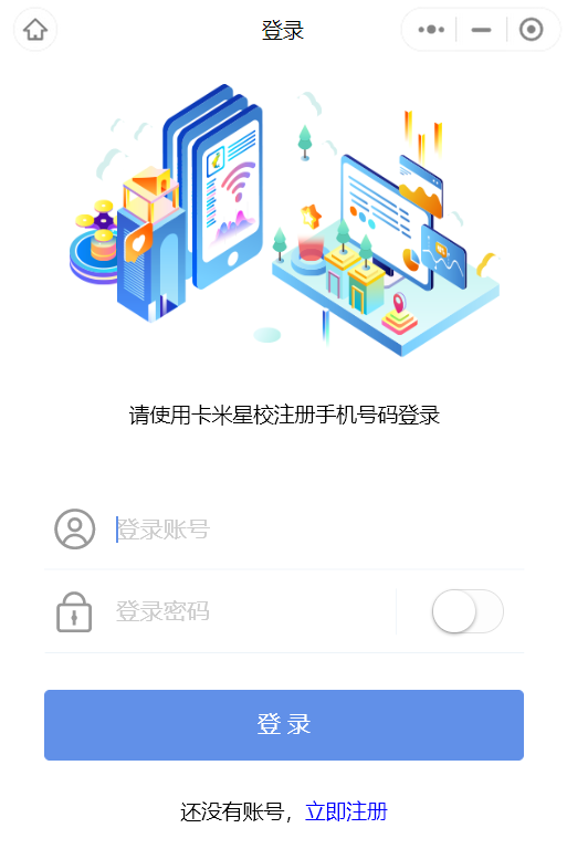 易收单小程序登录页
