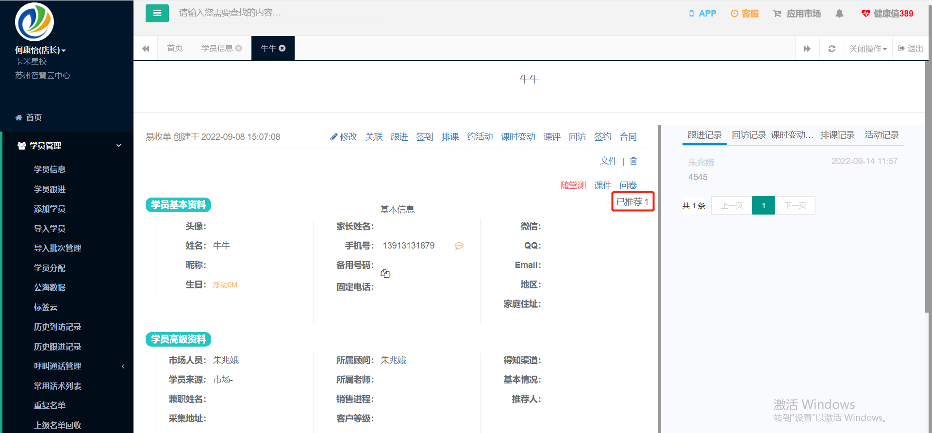 学员资料页中的「已推荐」标签