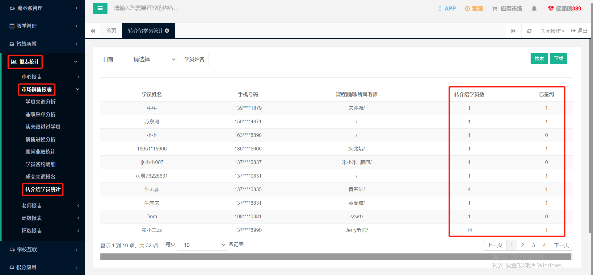 报表统计-市场销售报表-转介绍学员统计