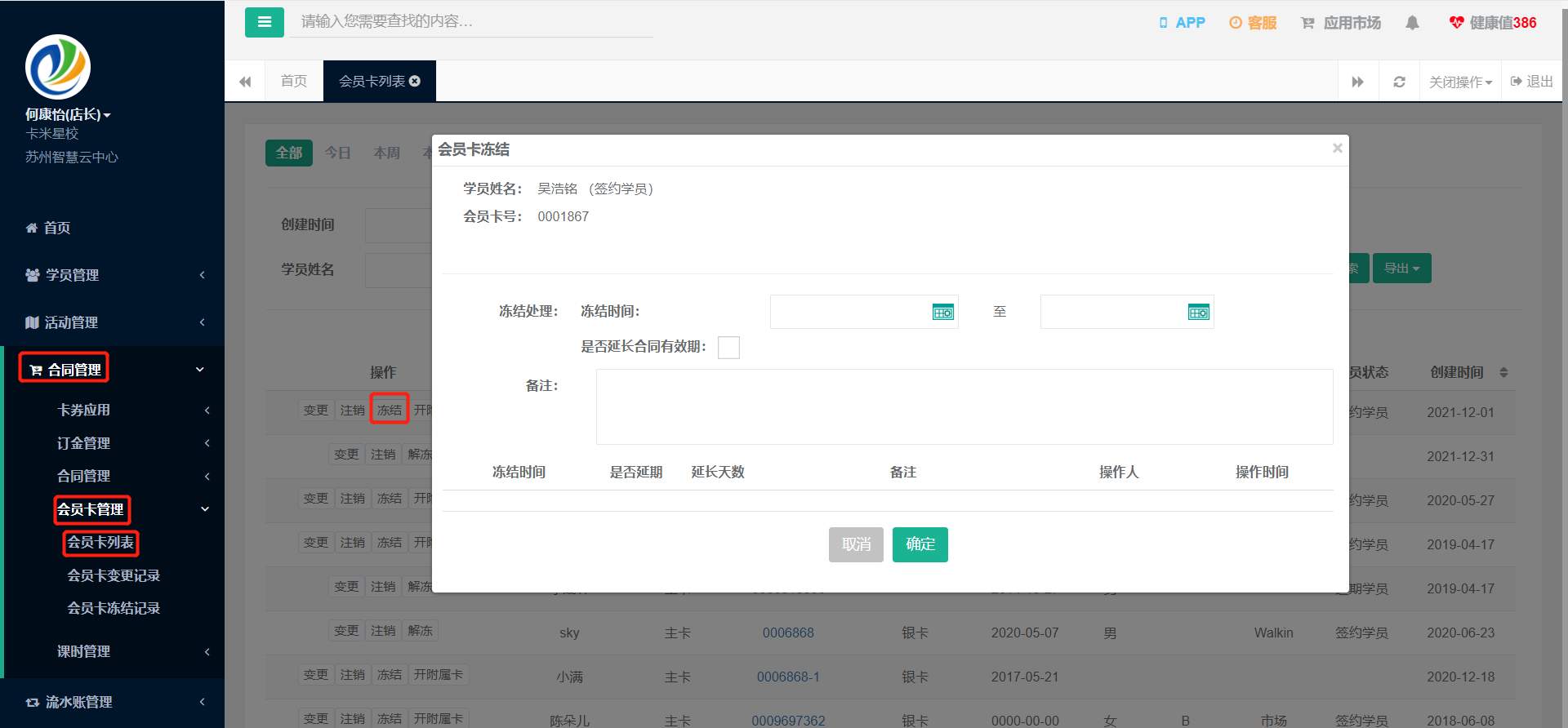 封面图:会员卡列表与解冻确认