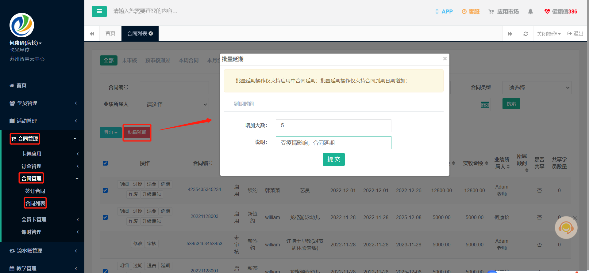合同列表的批量延期弹窗:填增加天数与说明