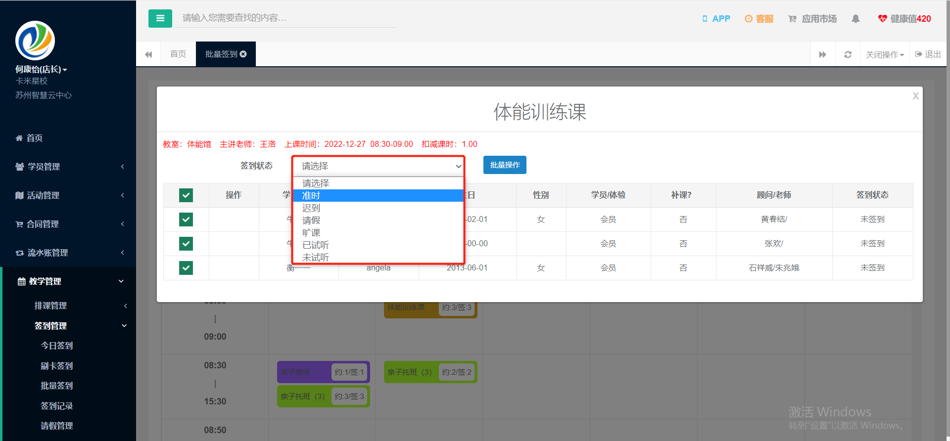 弹出课程详情弹窗,表头显示教室、主讲老师、上课时间与扣减课时