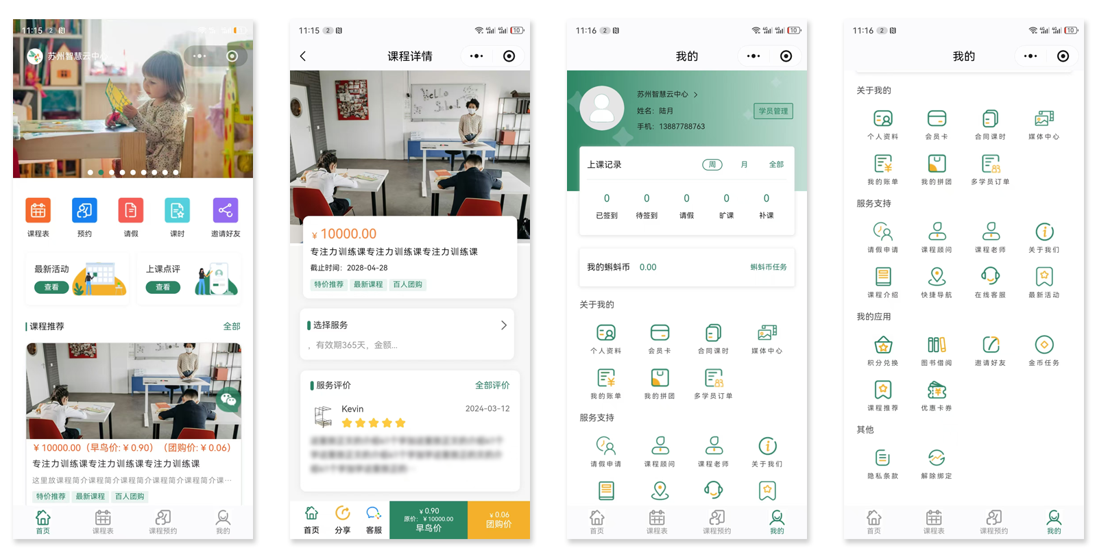 微互动设置-功能开关:课时明细、老师点评、请假审批、上课评价等逐项开关