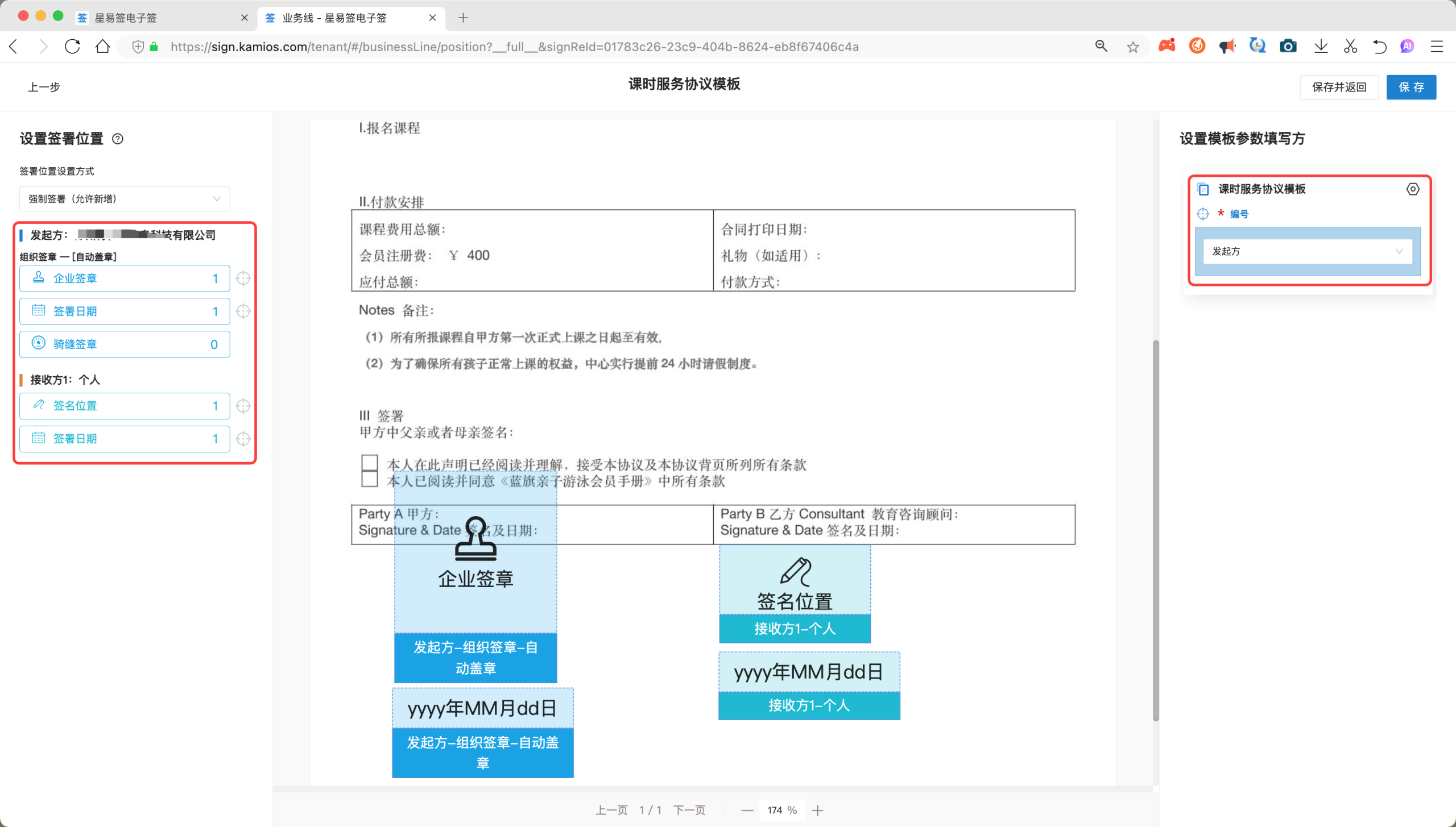 业务线签署位置设置页：课时服务协议模板预览，左侧为发起方组织签章位置，右侧为接收方个人签名位置