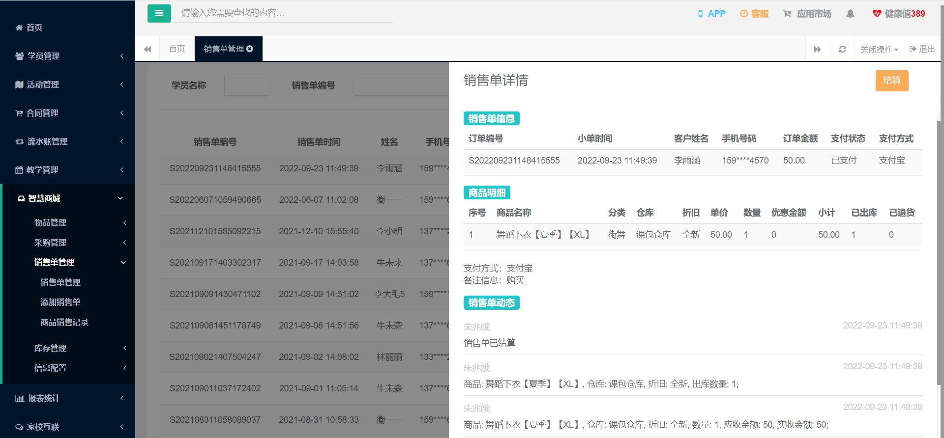 销售单管理:列表操作列(明细/出库/退货)与销售单详情