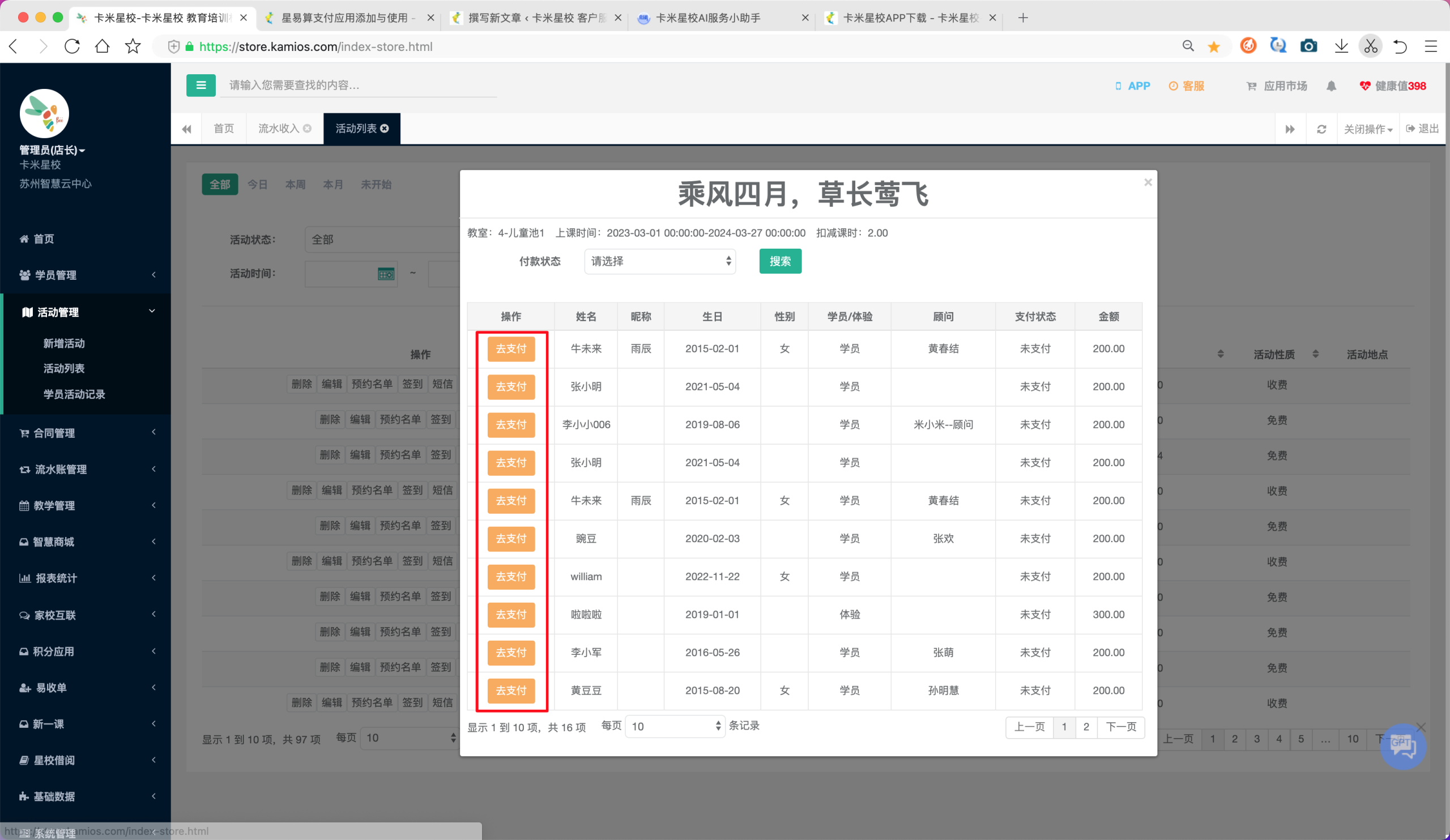 收费活动付款明细：逐个「去支付」