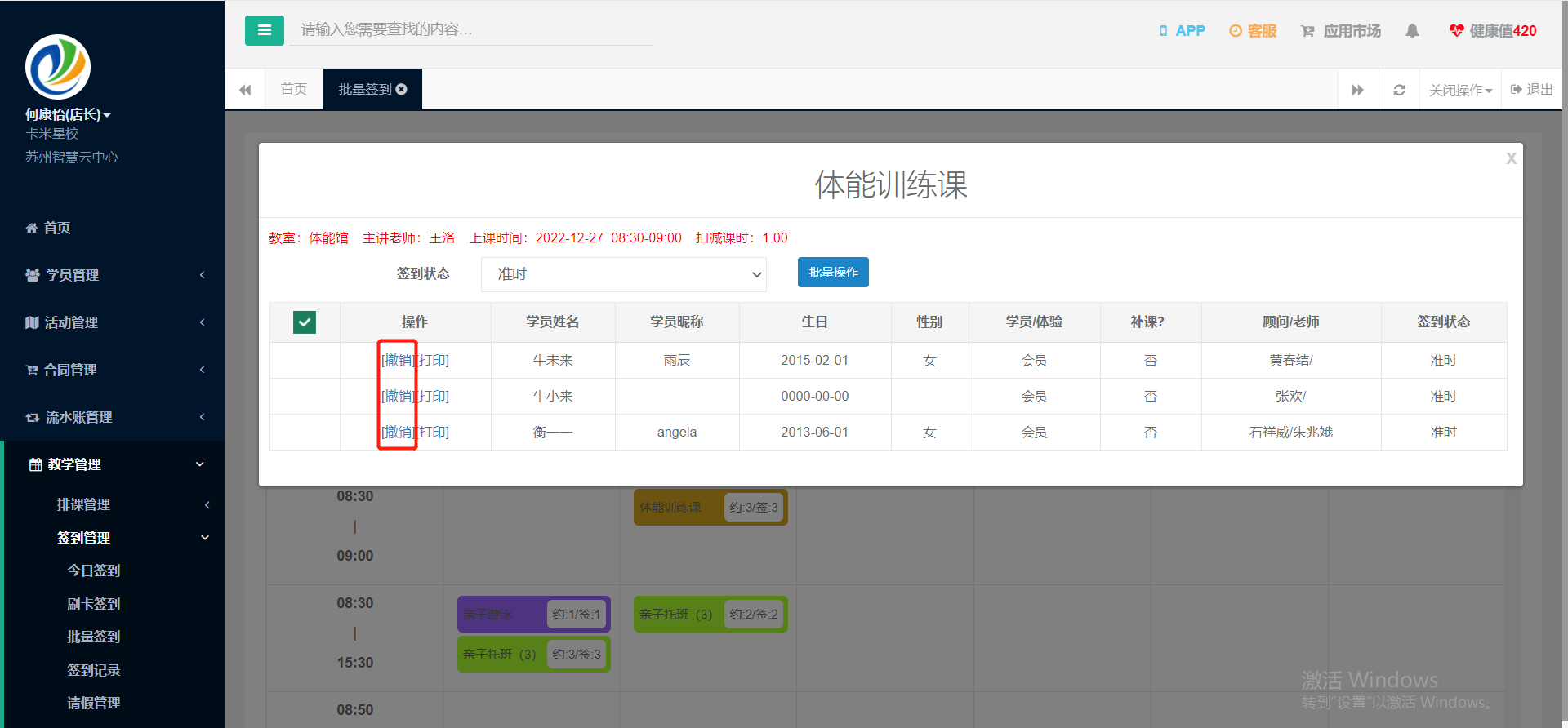 选择签到状态后批量操作,行内出现「撤销 / 打印」动作,签到状态列显示结果