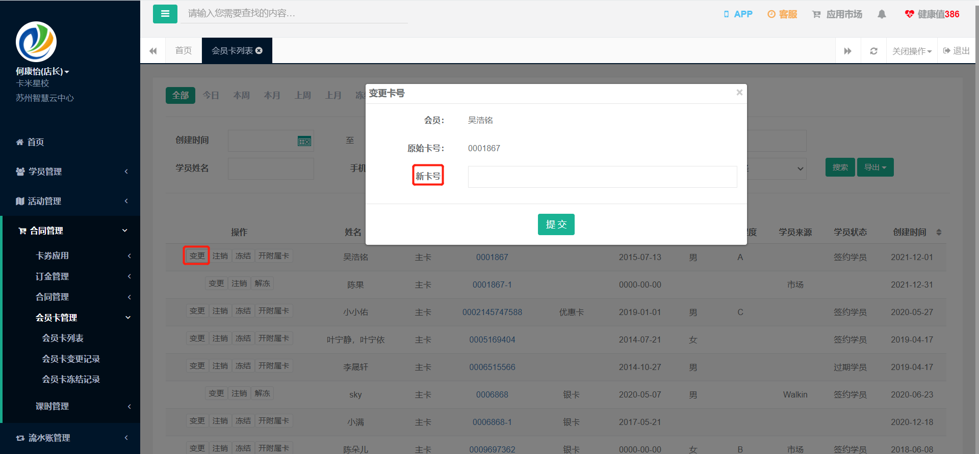 变更卡号弹窗