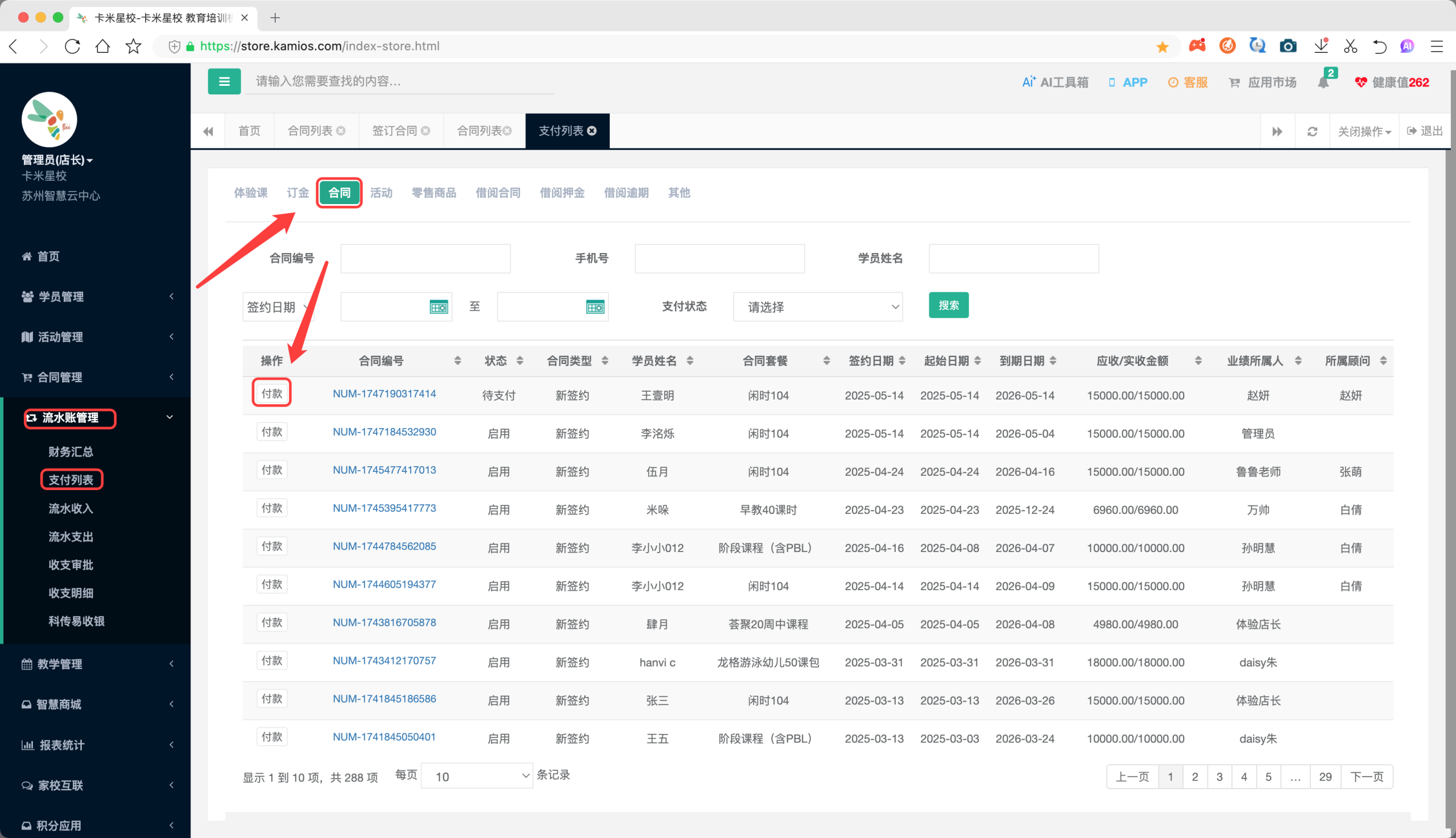 支付列表-合同栏目:对未付订单点「付款」