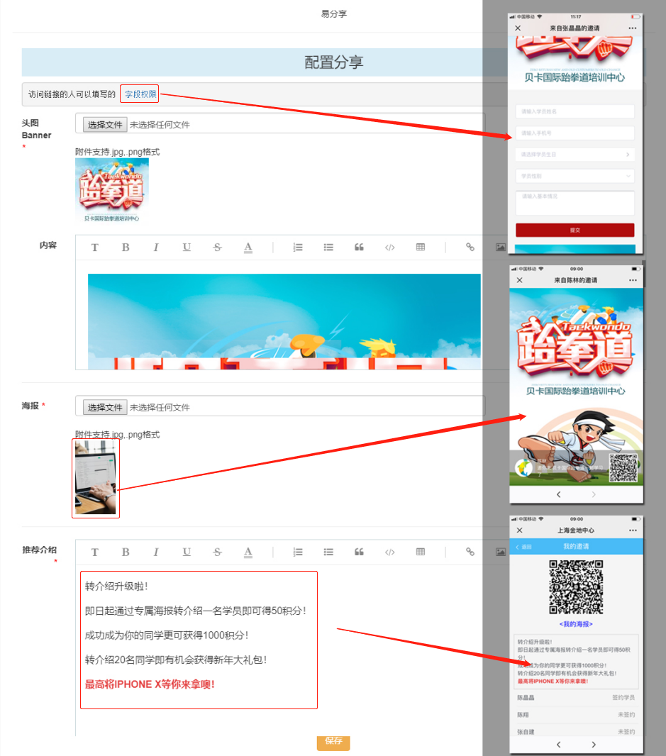 易推荐配置字段