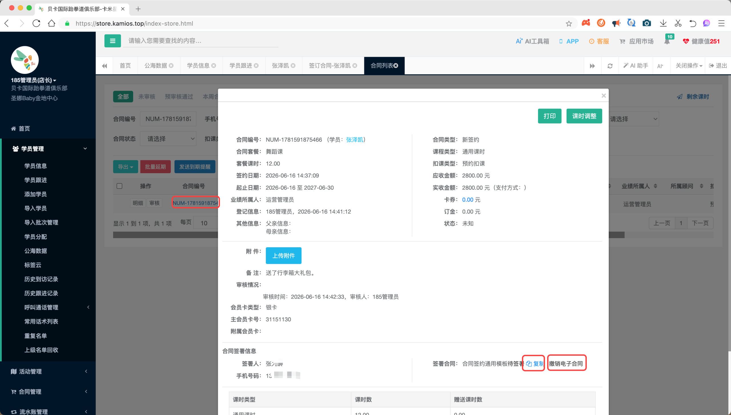 卡米星校合同详情页：合同基本信息与签署信息区域，可见「撤销电子合同」按钮