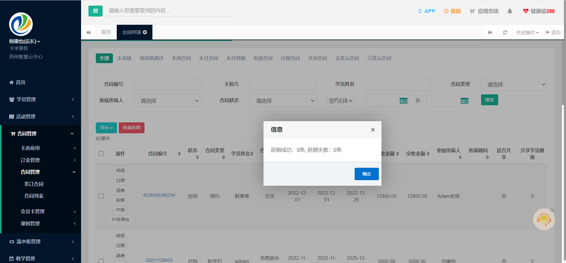 批量延期提交结果:延期成功 9 条,延期失败 0 条