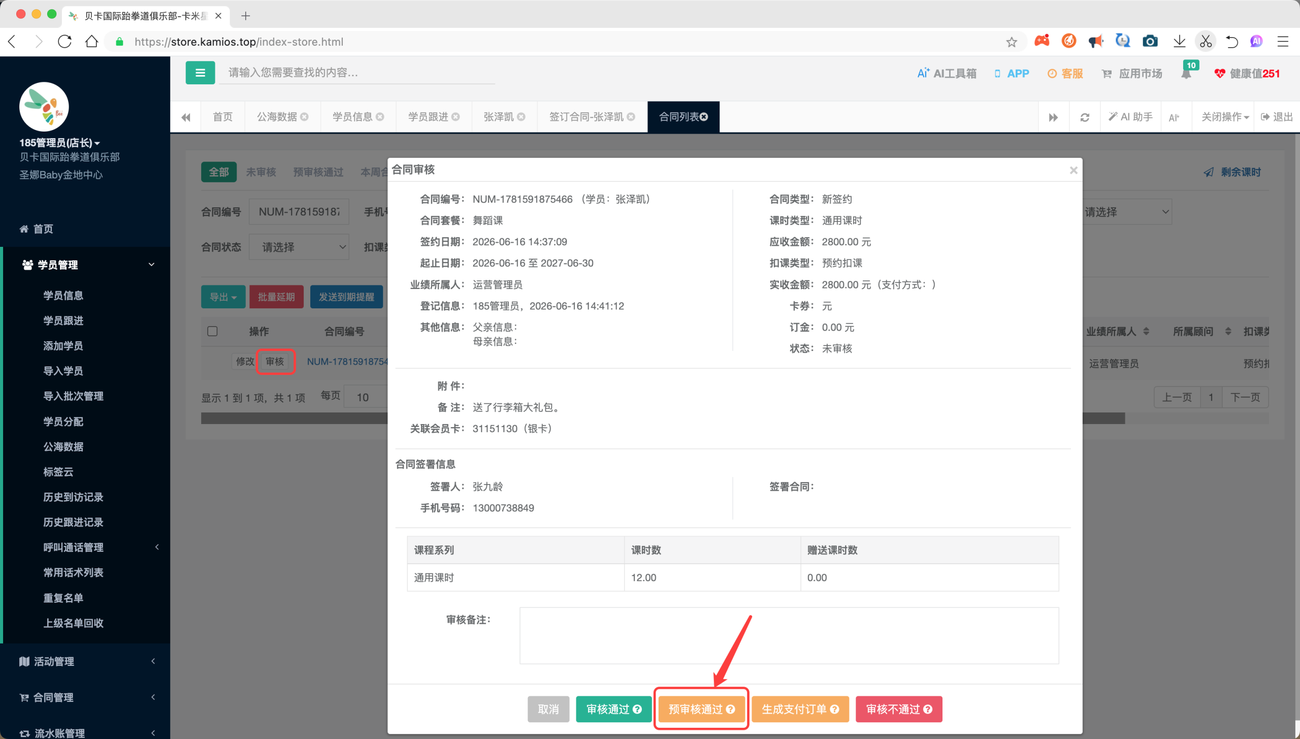 合同审核弹窗：底部操作栏中的「预审核通过」按钮被高亮标注