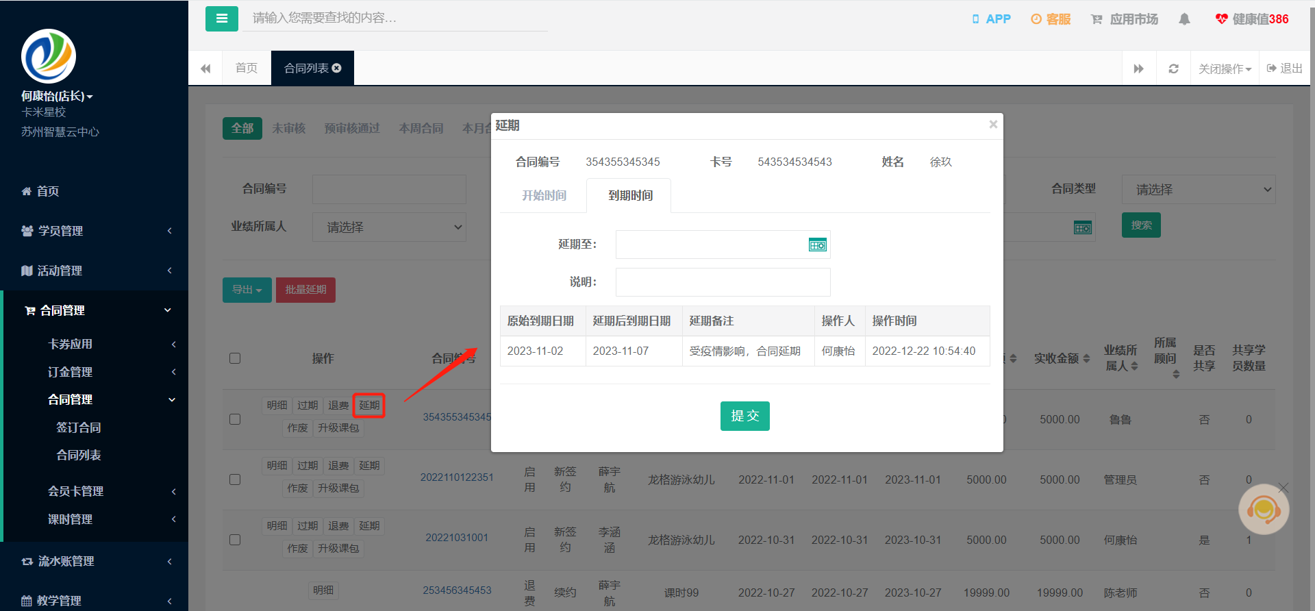 单个合同延期弹窗:到期时间页签与延期记录
