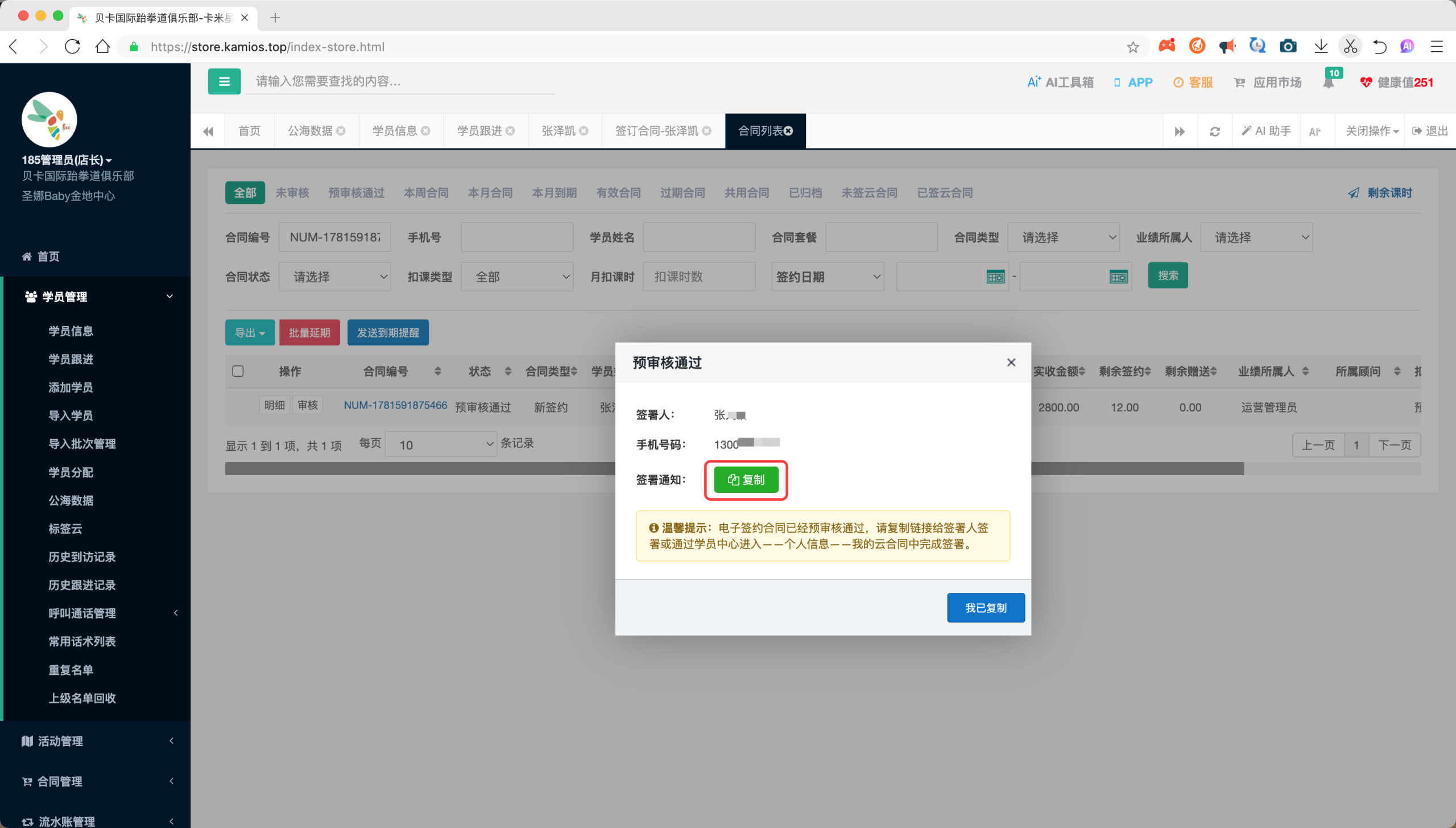 预审核通过弹窗：显示签署人姓名、手机号码，以及「复制」签署通知按钮和「我已复制」按钮