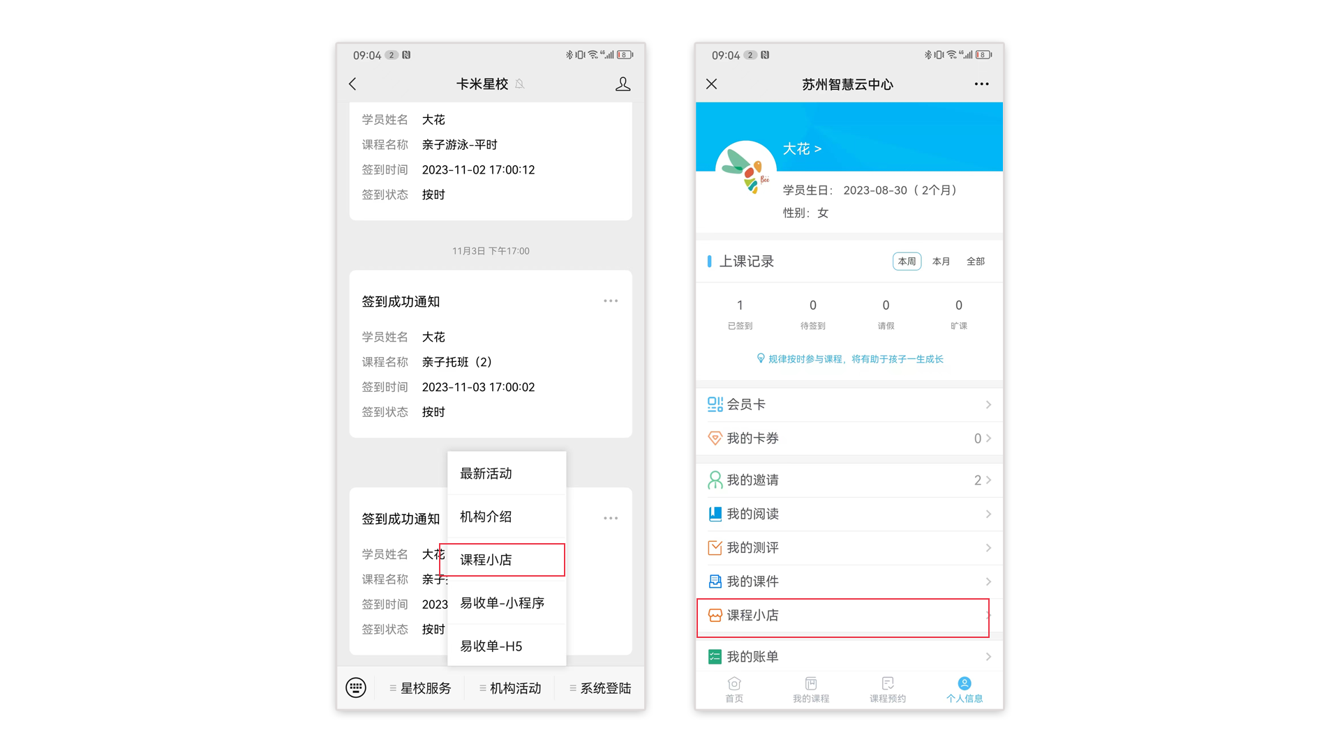 学员端入口:公众号「星校服务」菜单与个人中心里的课程小店