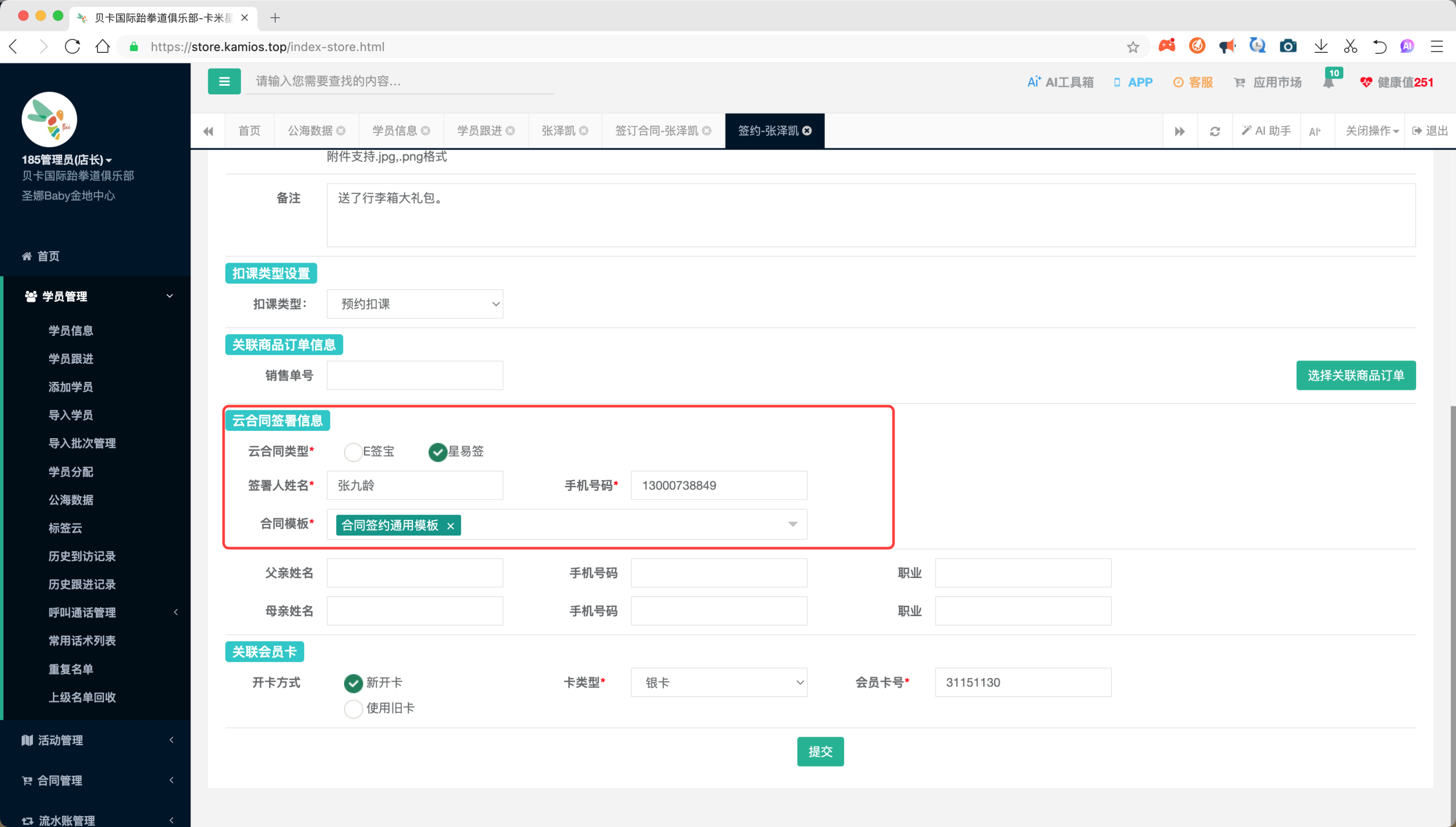 卡米星校合同签约页：云合同签署信息模块中「星易签」被选中，下方需填写签署人姓名、手机号码、合同模板