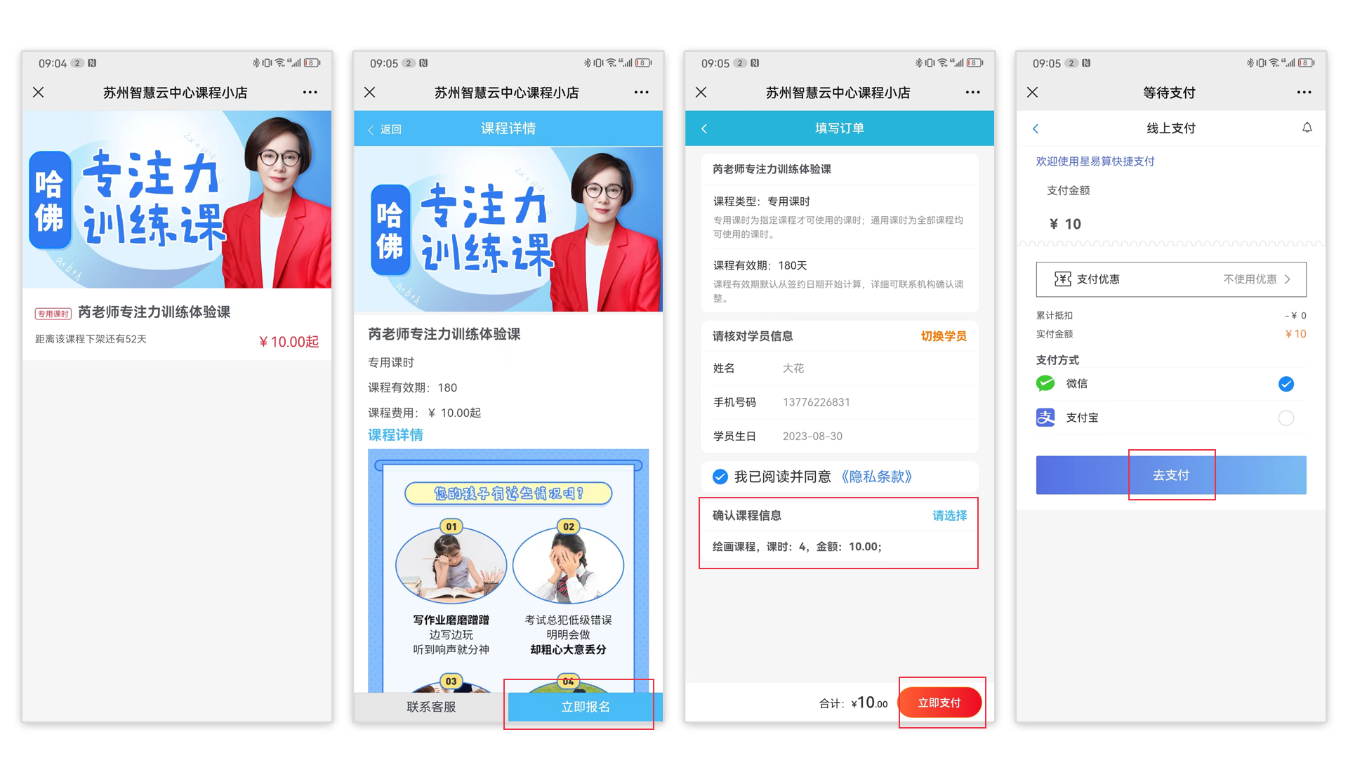 学员端购买流程:首页→课程详情→填写订单→线上支付