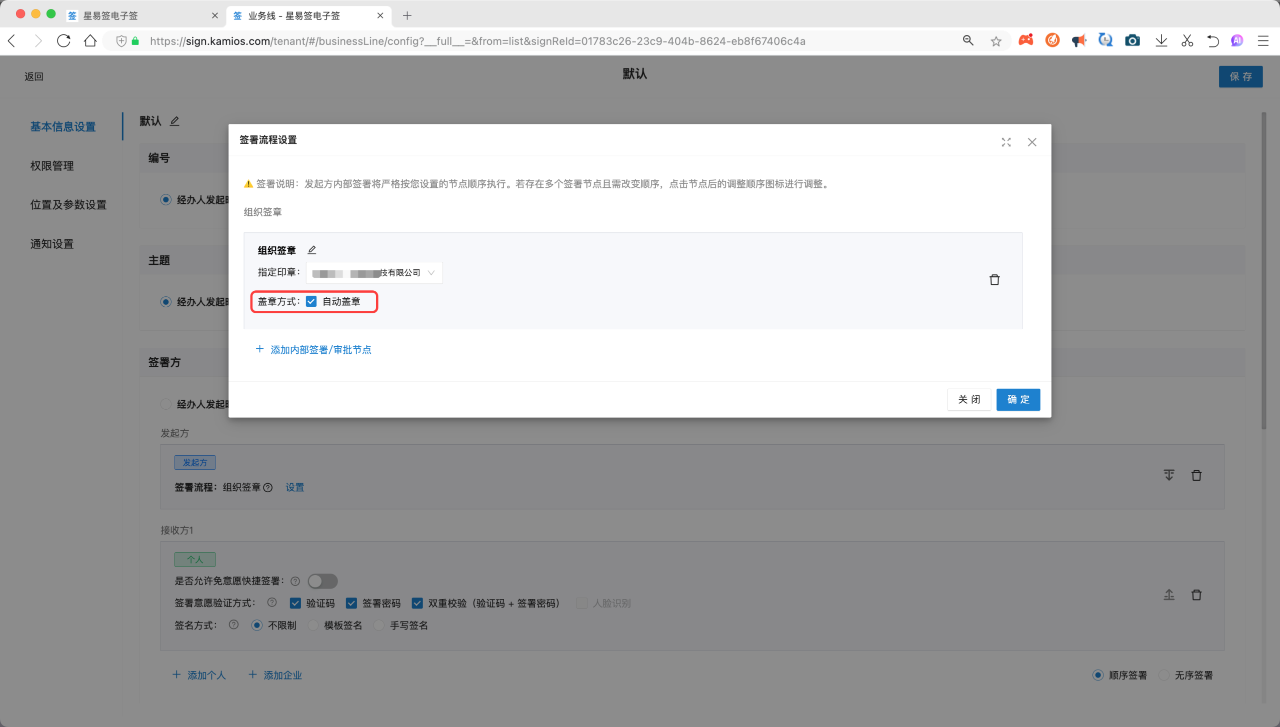 业务线签署流程设置弹窗：组织签章的「自动盖章」选项被勾选，右侧有签署意愿验证方式