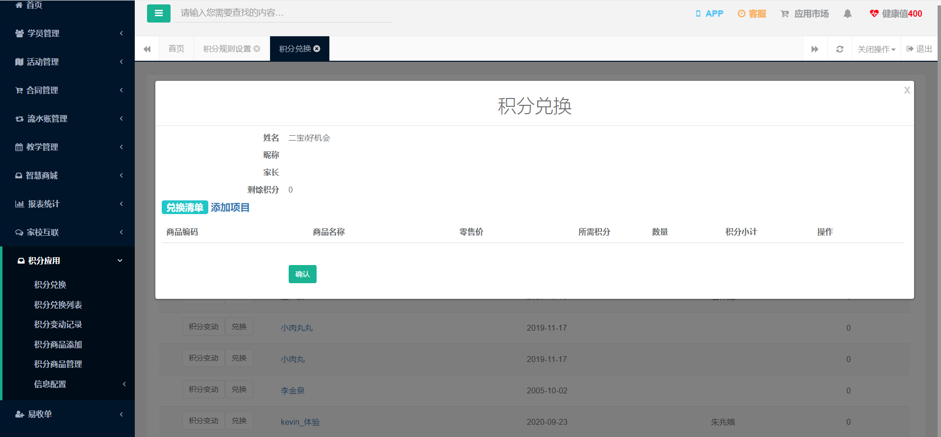 给学员兑换礼物:兑换清单与所需积分明细