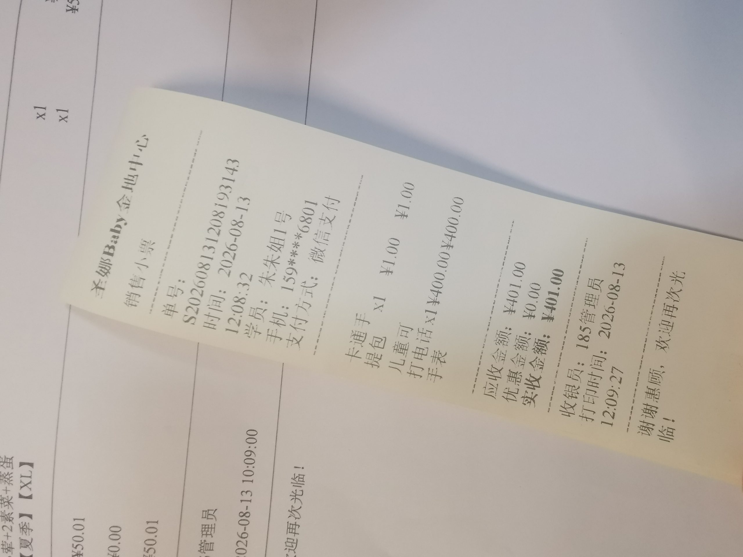 真实销售小票:单号、学员、支付方式、商品明细与实收金额